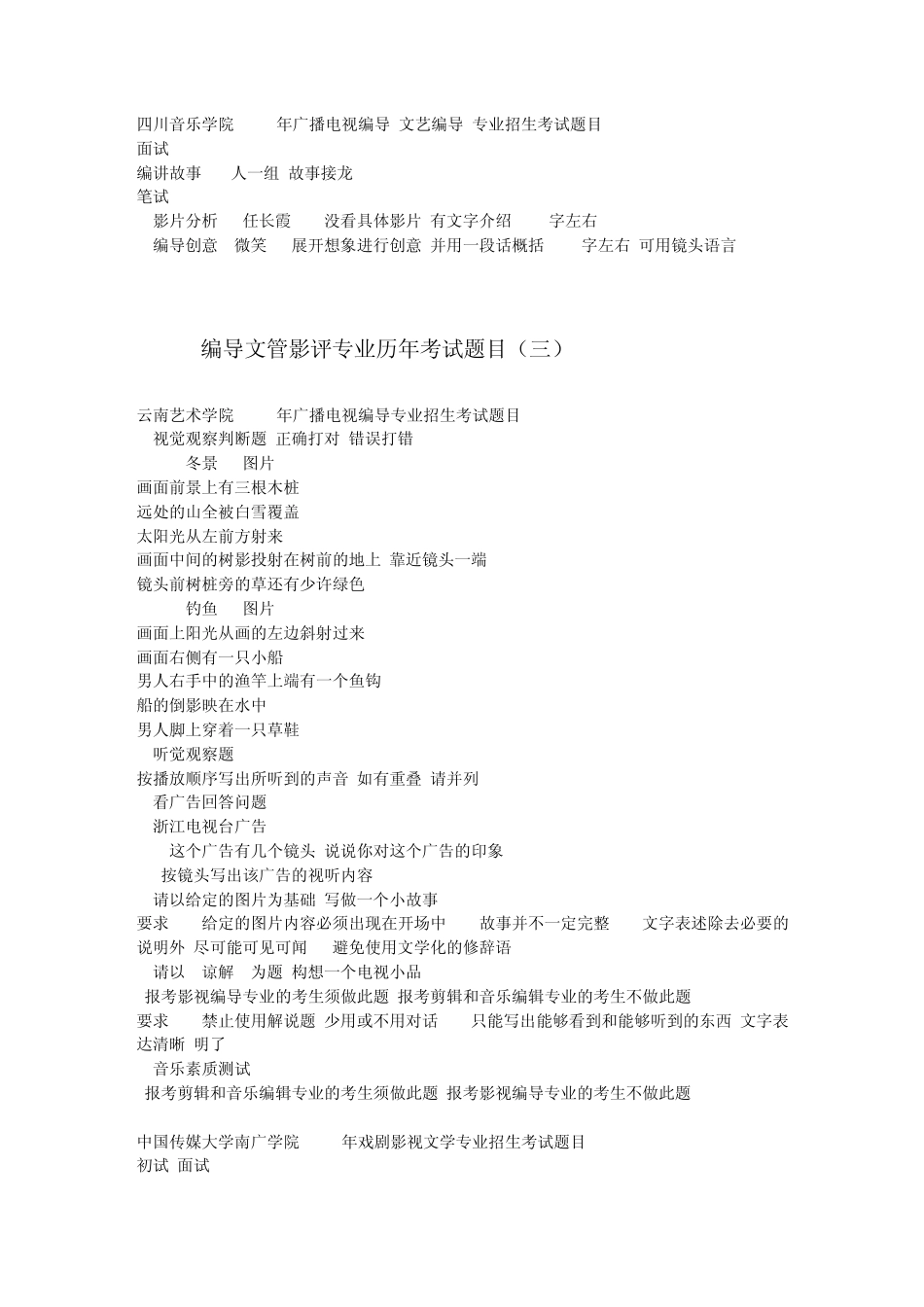广播电视编导专业历年考试题目_第3页