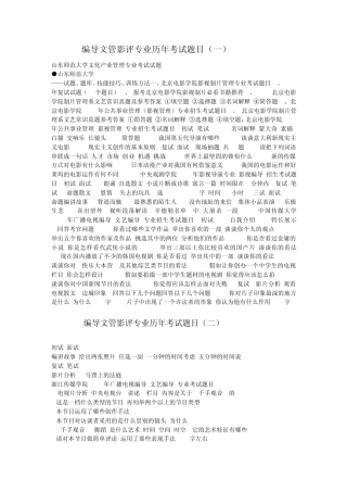 广播电视编导专业历年考试题目
