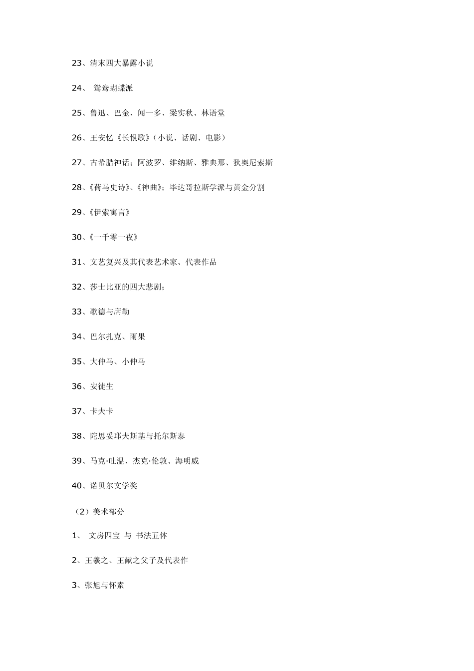 广播电视编导专业考试内容(艺术类高考)_第2页