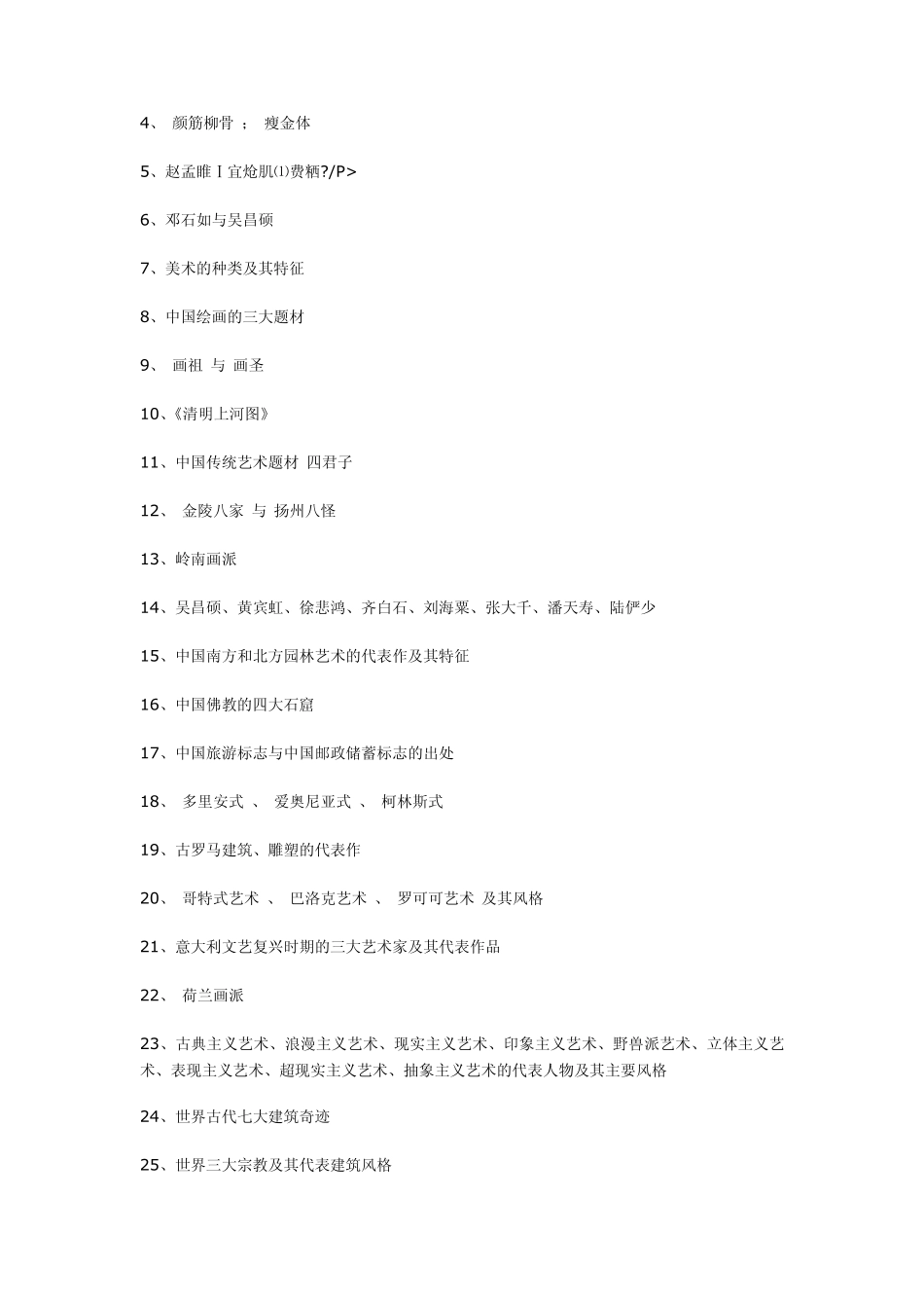 广播电视编导专业考试内容(艺术类高考)_第3页