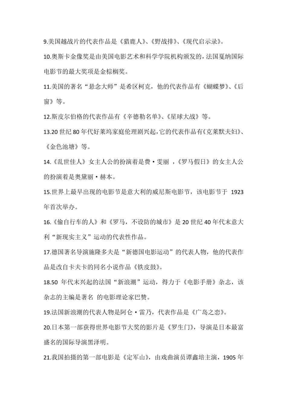 广播电视编导必背文艺常识_第2页