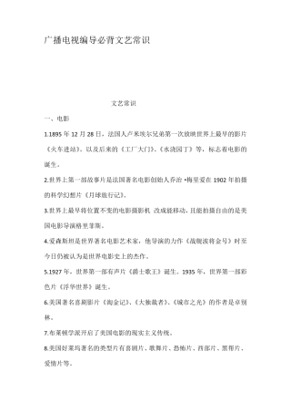广播电视编导必背文艺常识