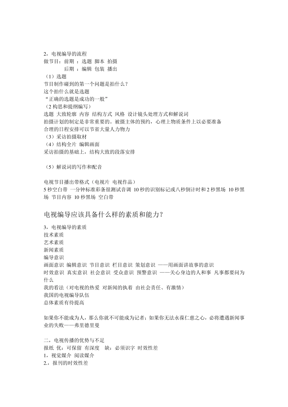 广播电视编导概论_第2页