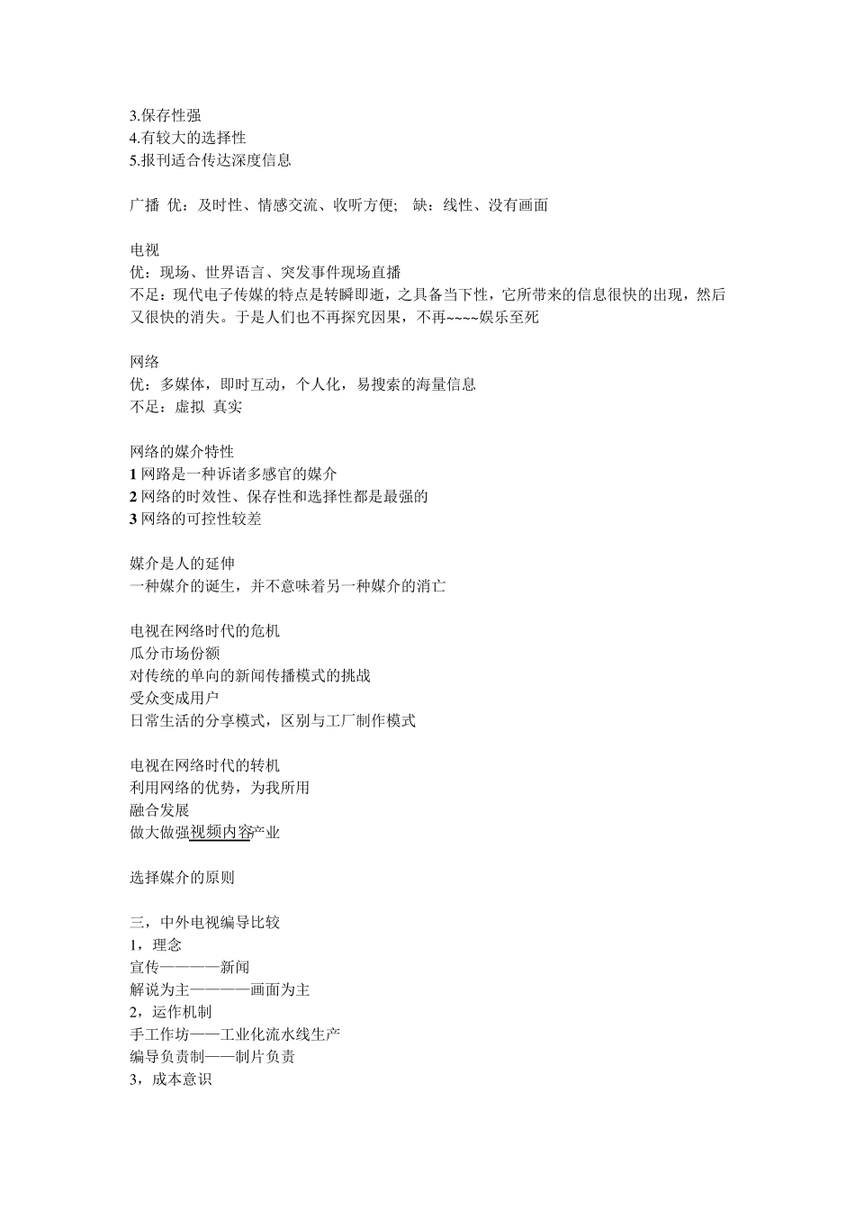 广播电视编导概论_第3页