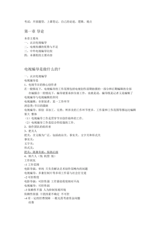 广播电视编导概论