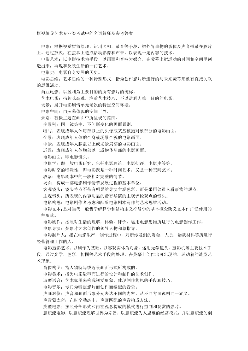 广播电视编导考试名词解释_第1页