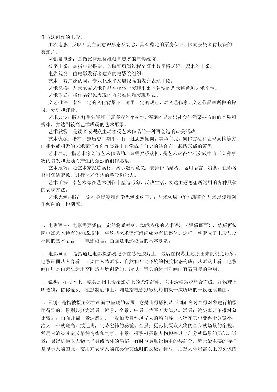 广播电视编导考试名词解释_第2页