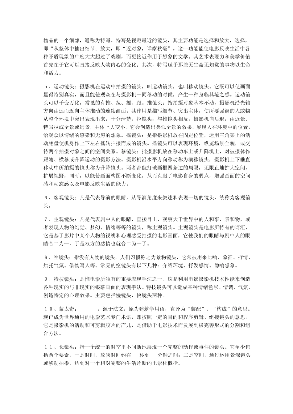 广播电视编导考试名词解释_第3页