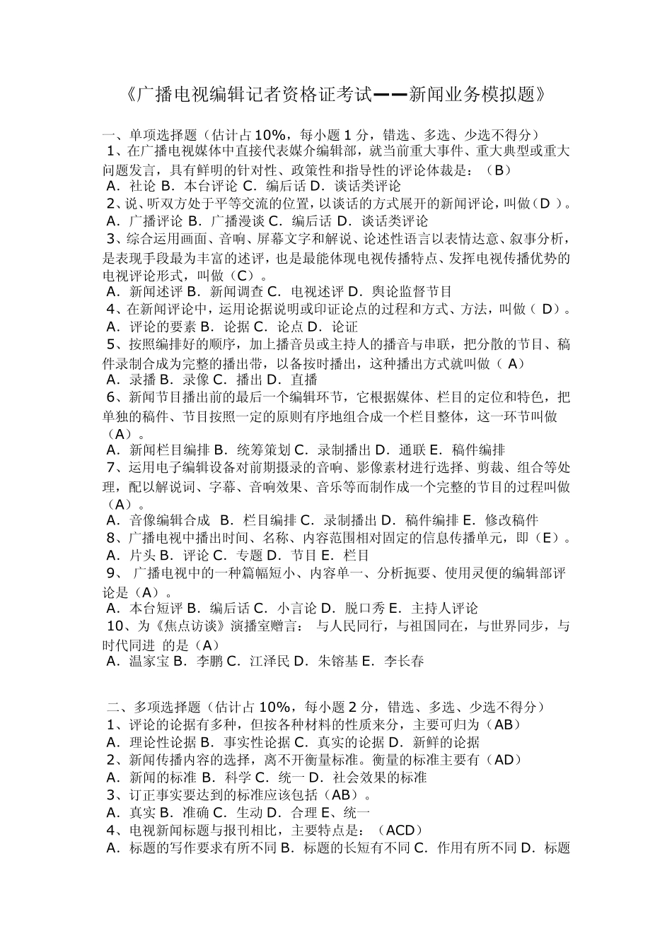 广播电视编辑记者资格证考试_第1页
