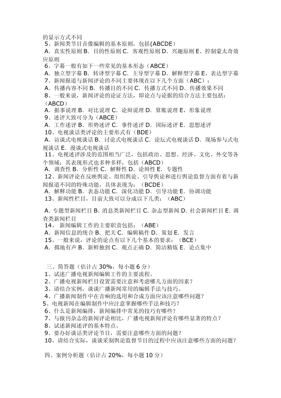 广播电视编辑记者资格证考试_第2页