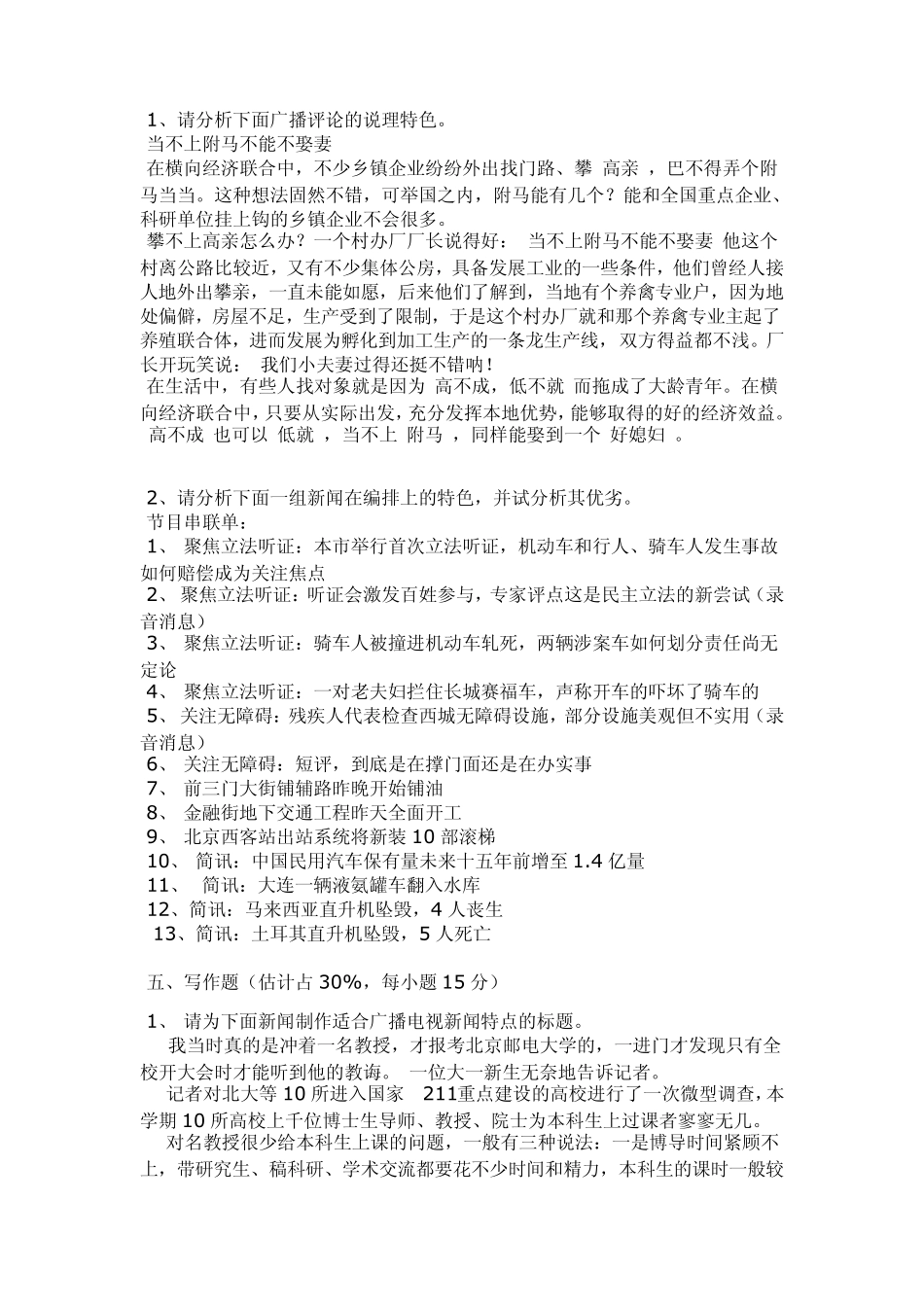 广播电视编辑记者资格证考试_第3页