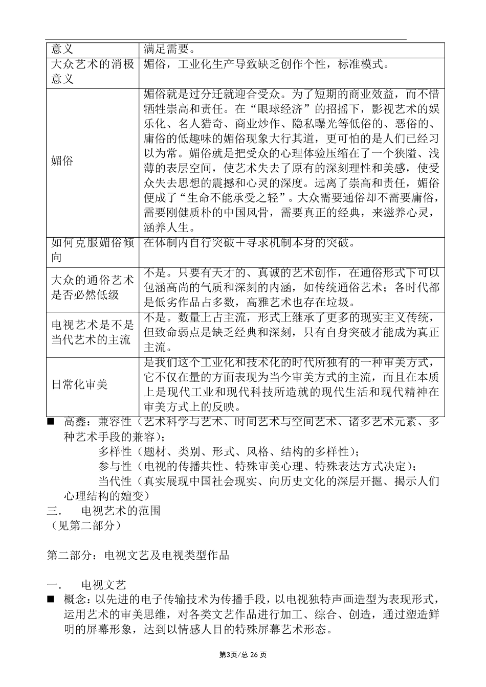 广播电视艺术基础知识整理_第3页
