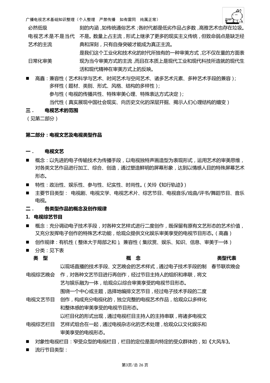 广播电视艺术学基础知识整理(死记硬背)_第3页