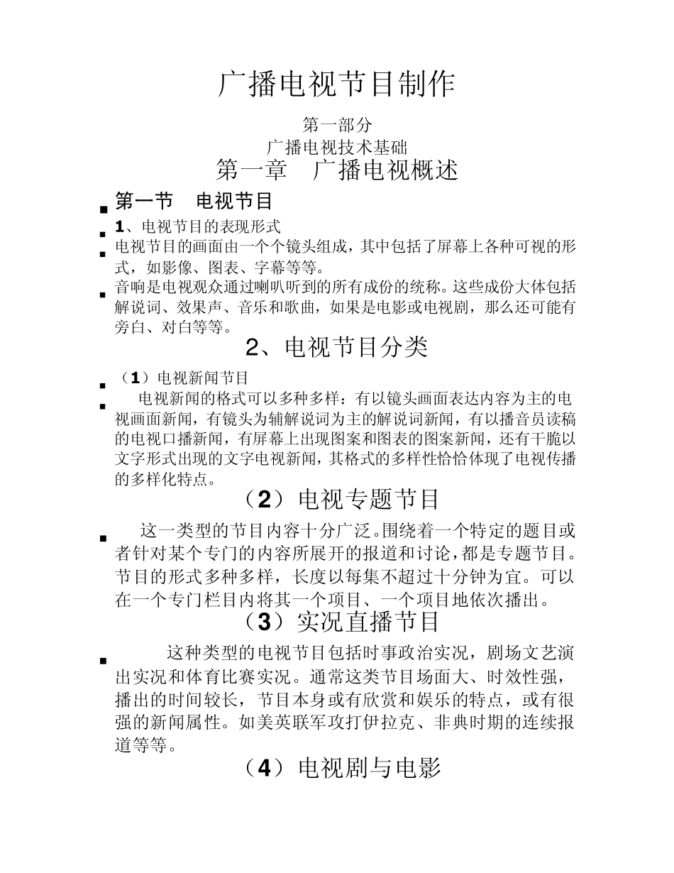 广播电视节目制作_第1页