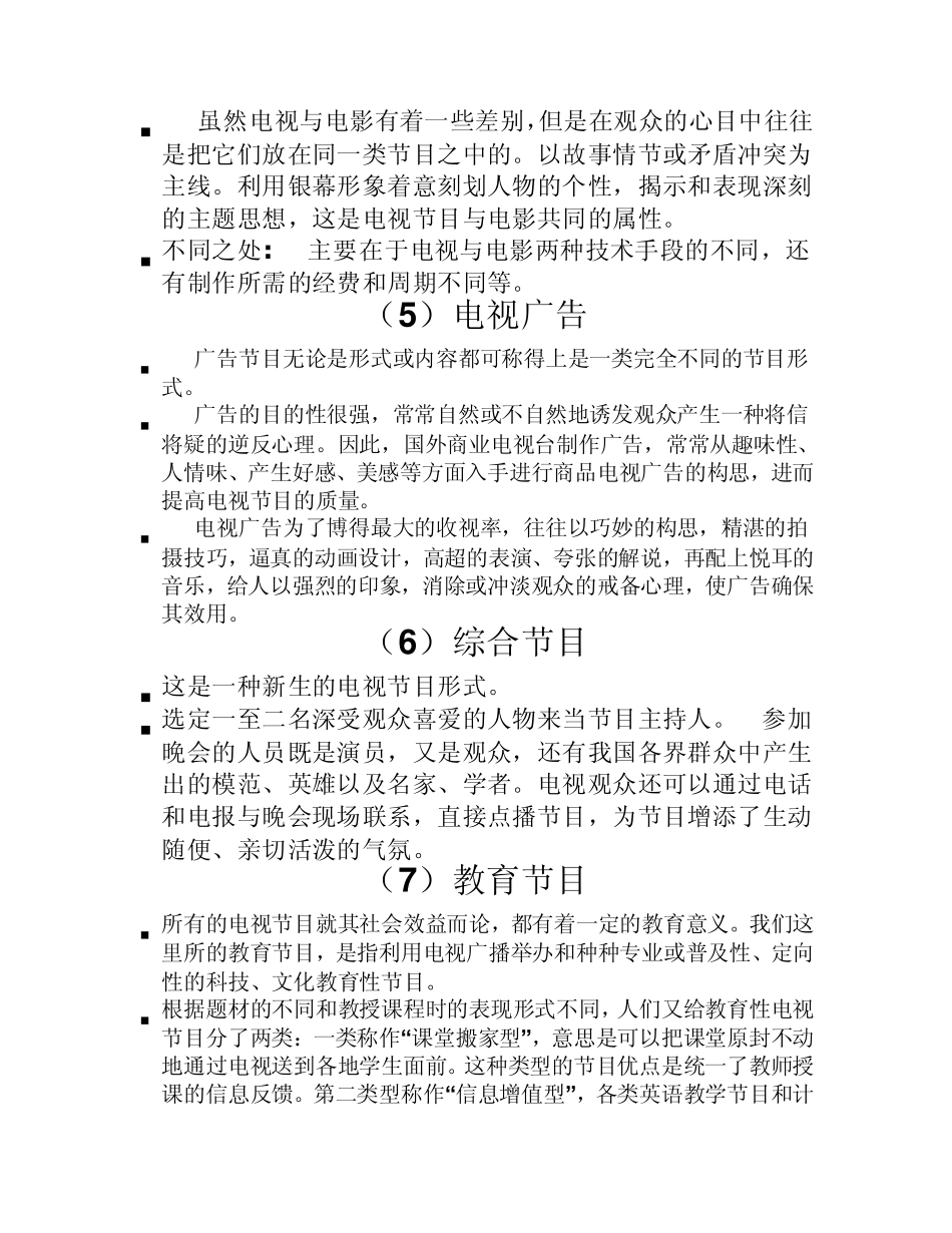 广播电视节目制作_第2页