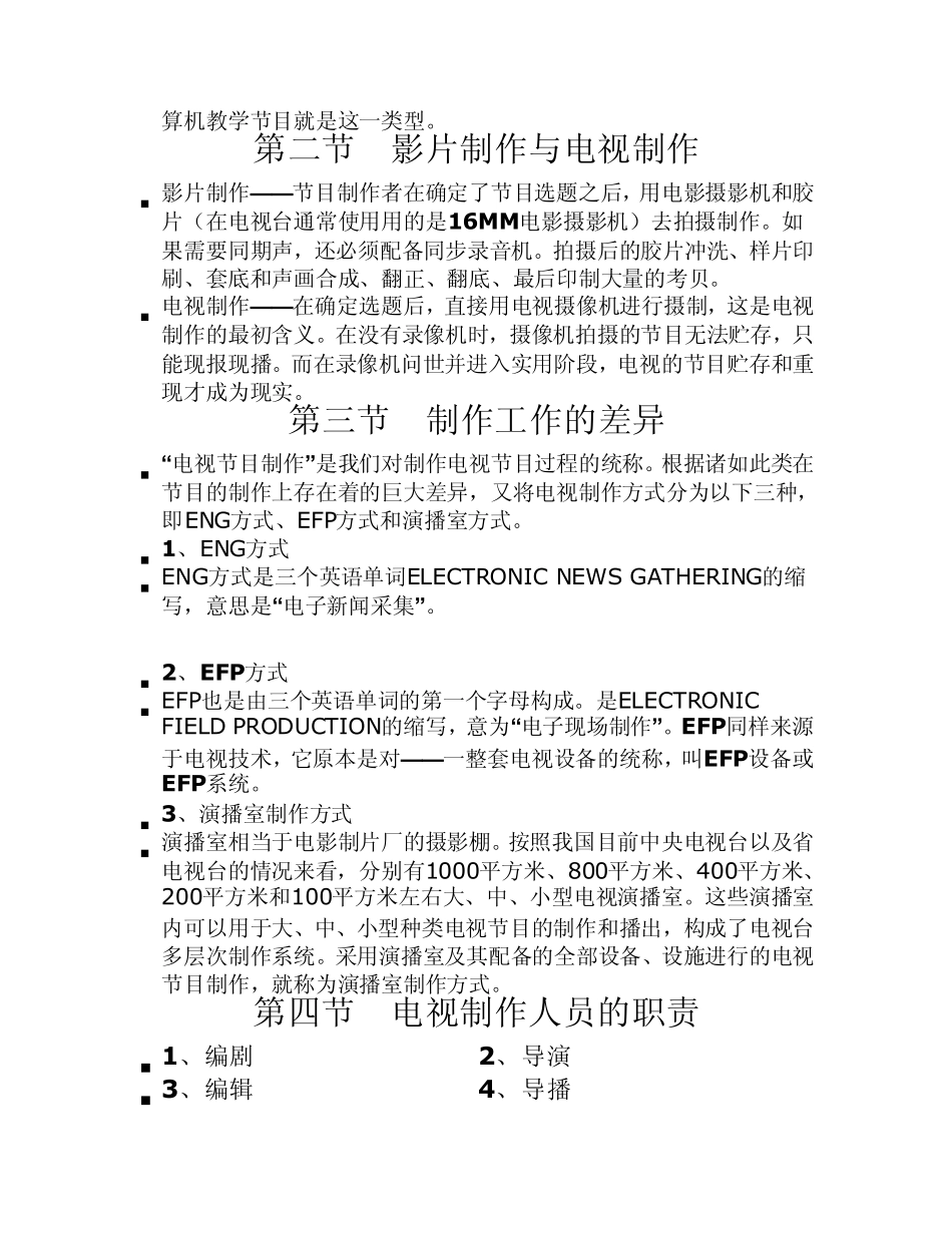 广播电视节目制作_第3页