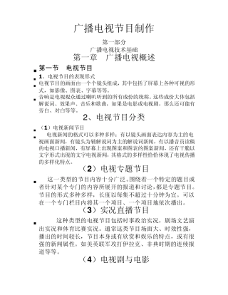 广播电视节目制作
