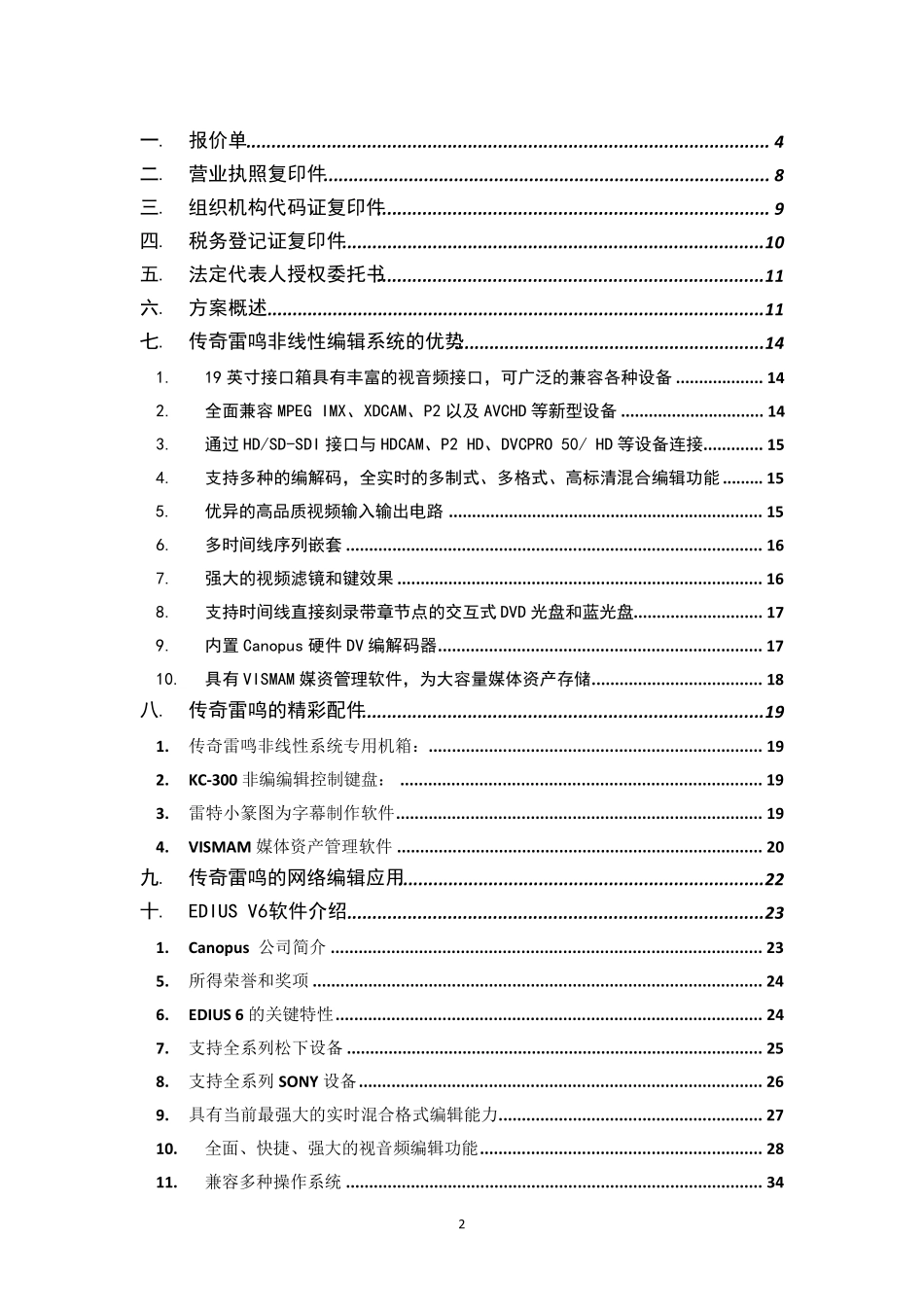 广播电视行业投标书模板_第2页