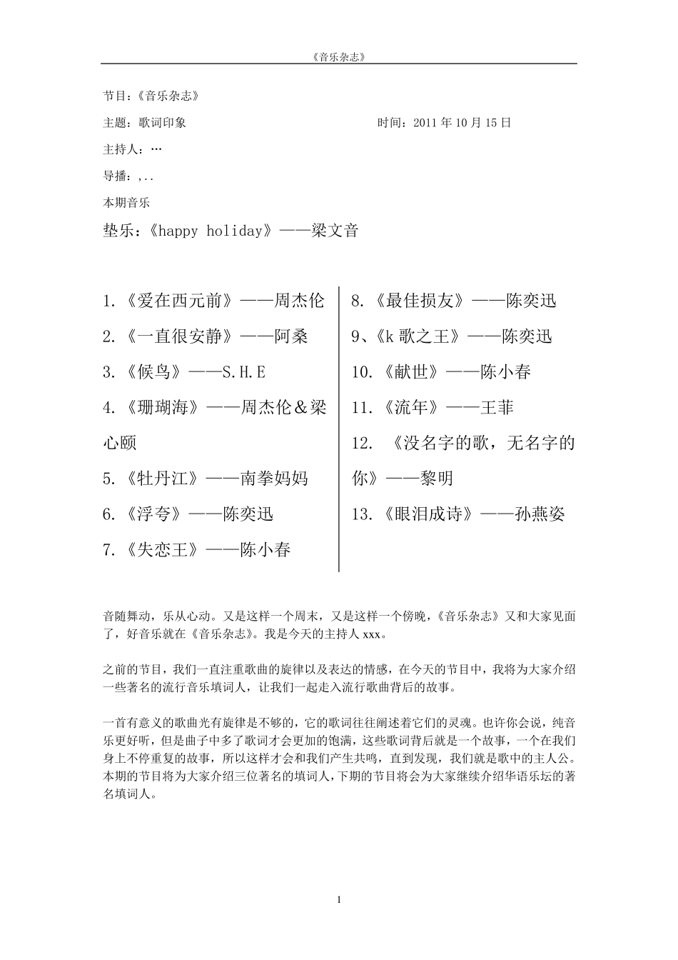 广播稿音乐节目歌词印象歌词欣赏专题_第1页