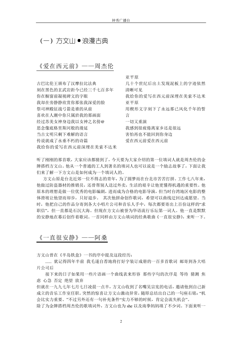 广播稿音乐节目歌词印象歌词欣赏专题_第2页