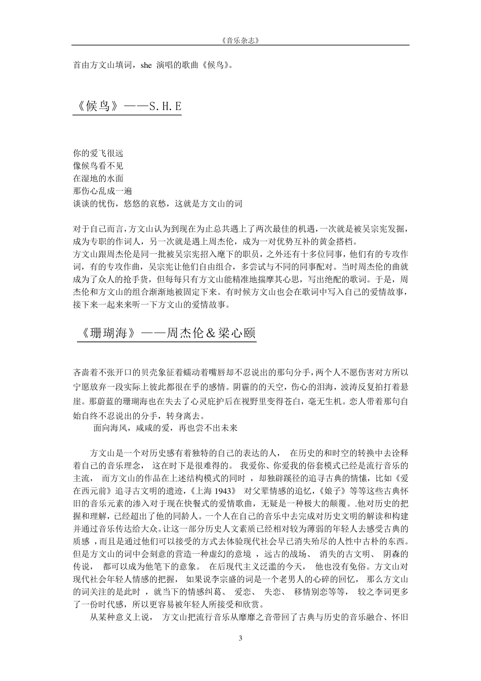 广播稿音乐节目歌词印象歌词欣赏专题_第3页