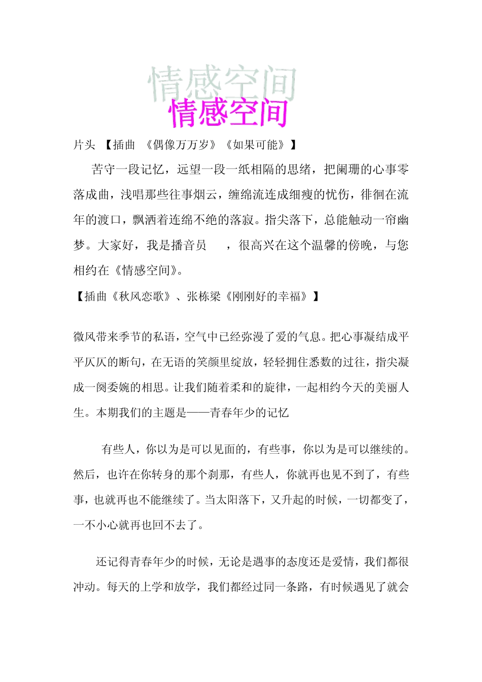 广播站情感文稿_第1页