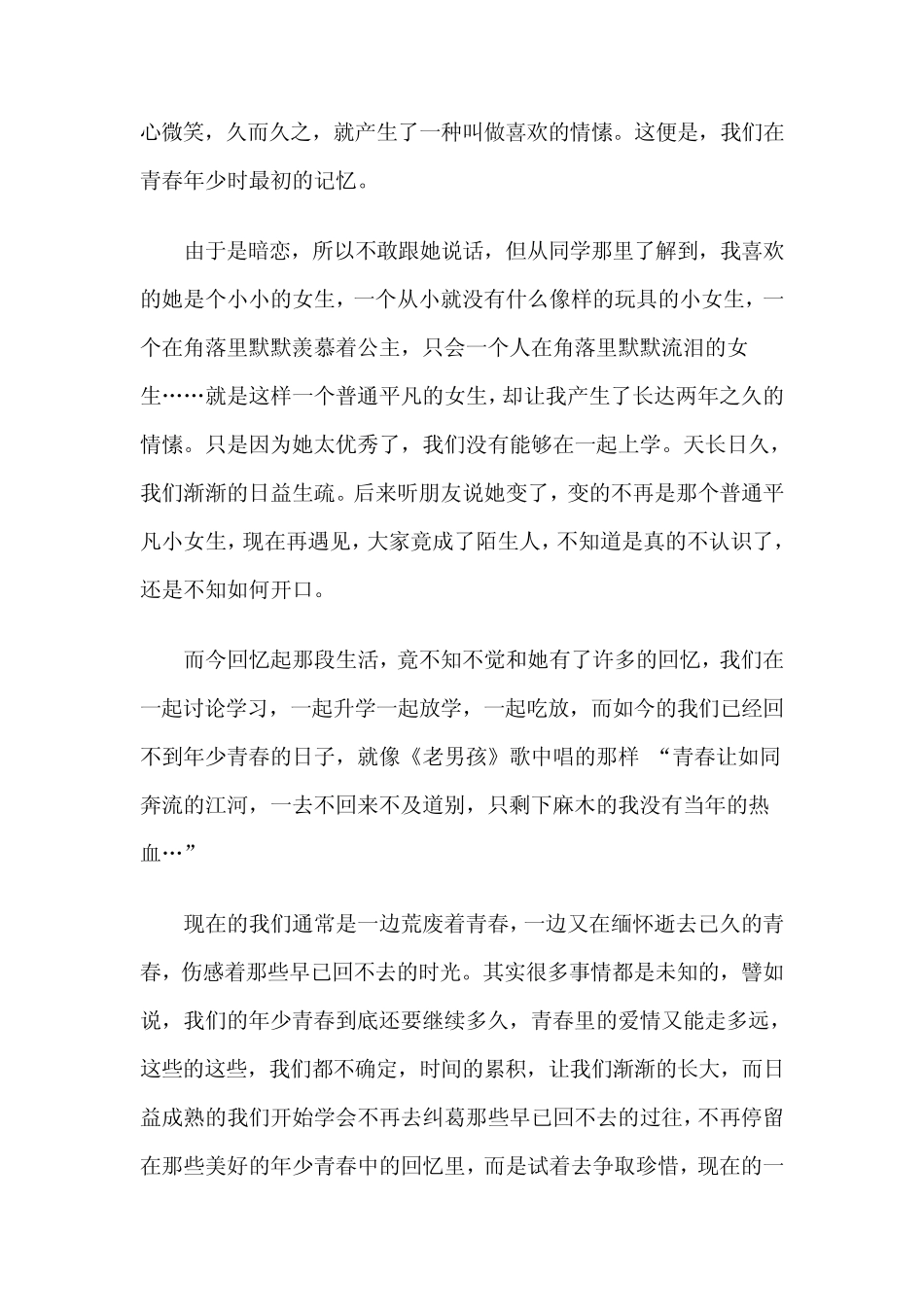 广播站情感文稿_第2页