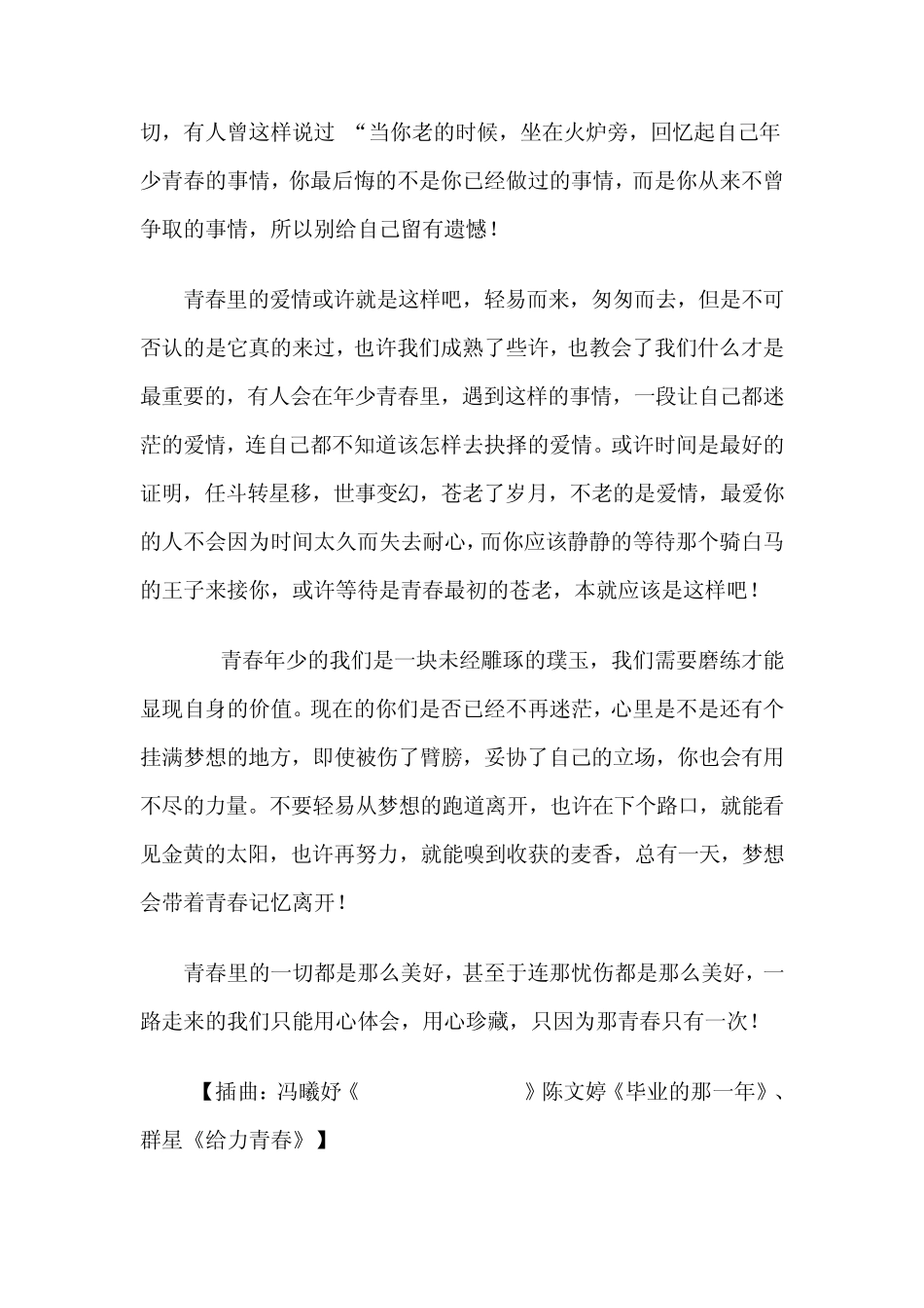 广播站情感文稿_第3页