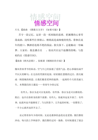 广播站情感文稿