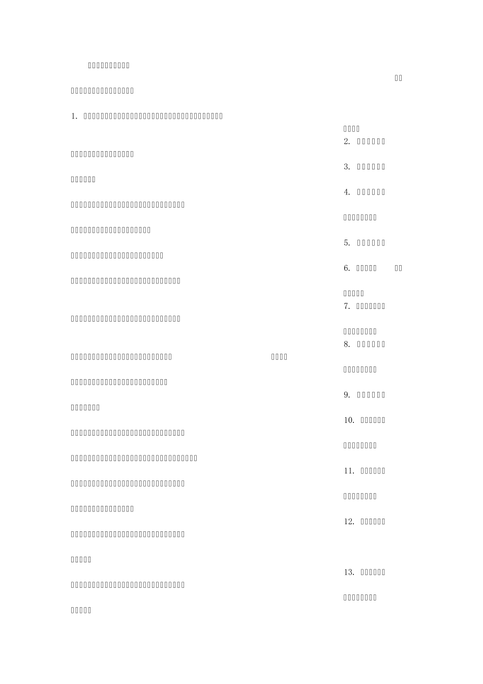 广播站规章制度_第1页