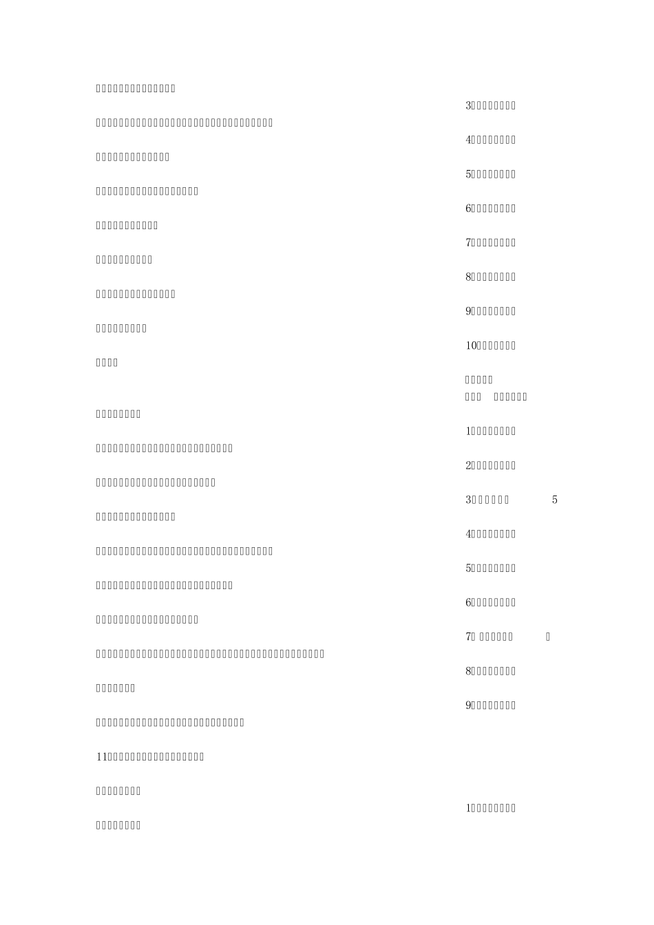 广播站规章制度_第3页