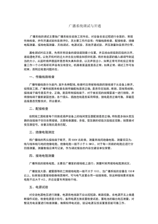 广播系统调试测试