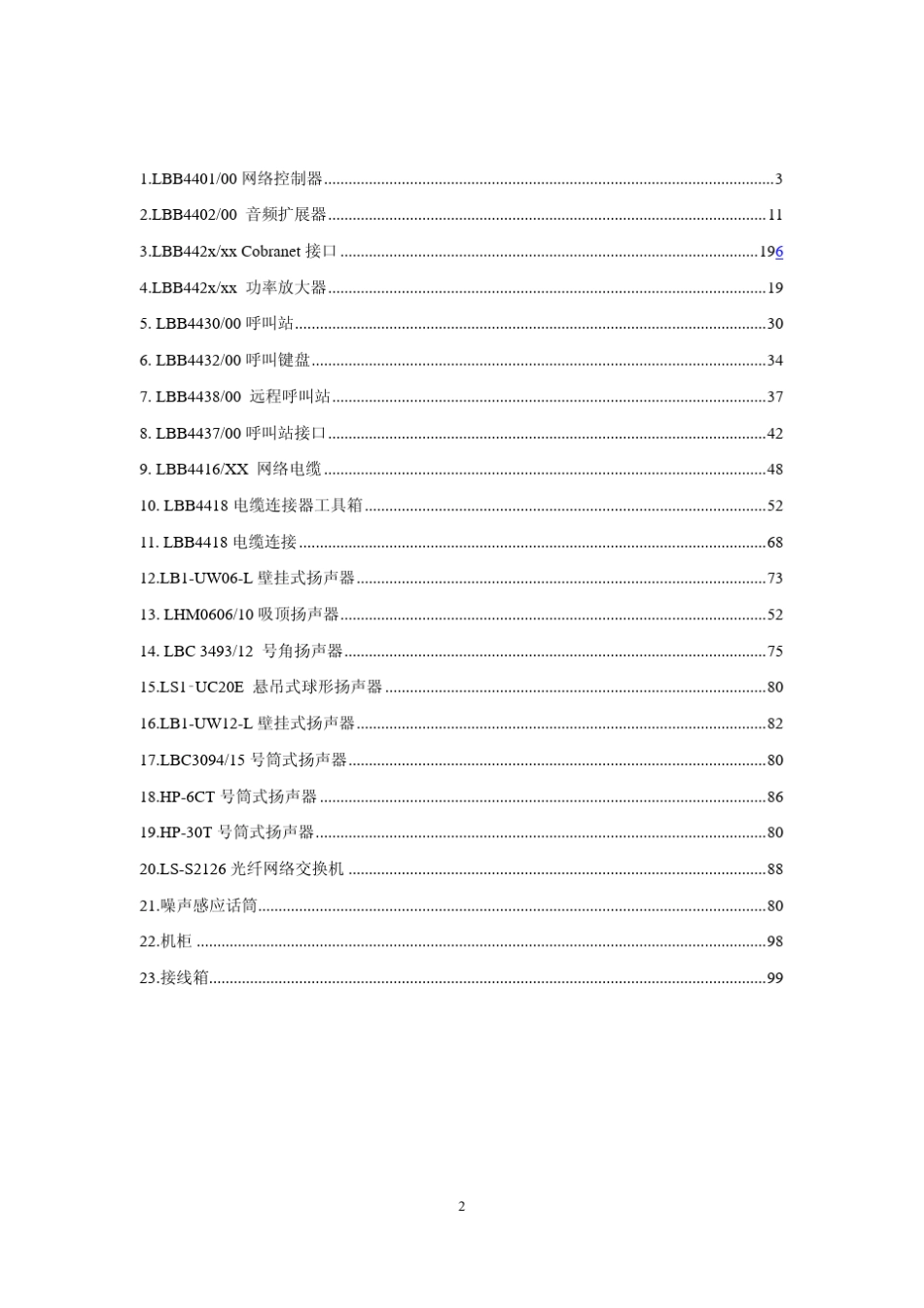 广播系统设备接线图和安装说明_第2页