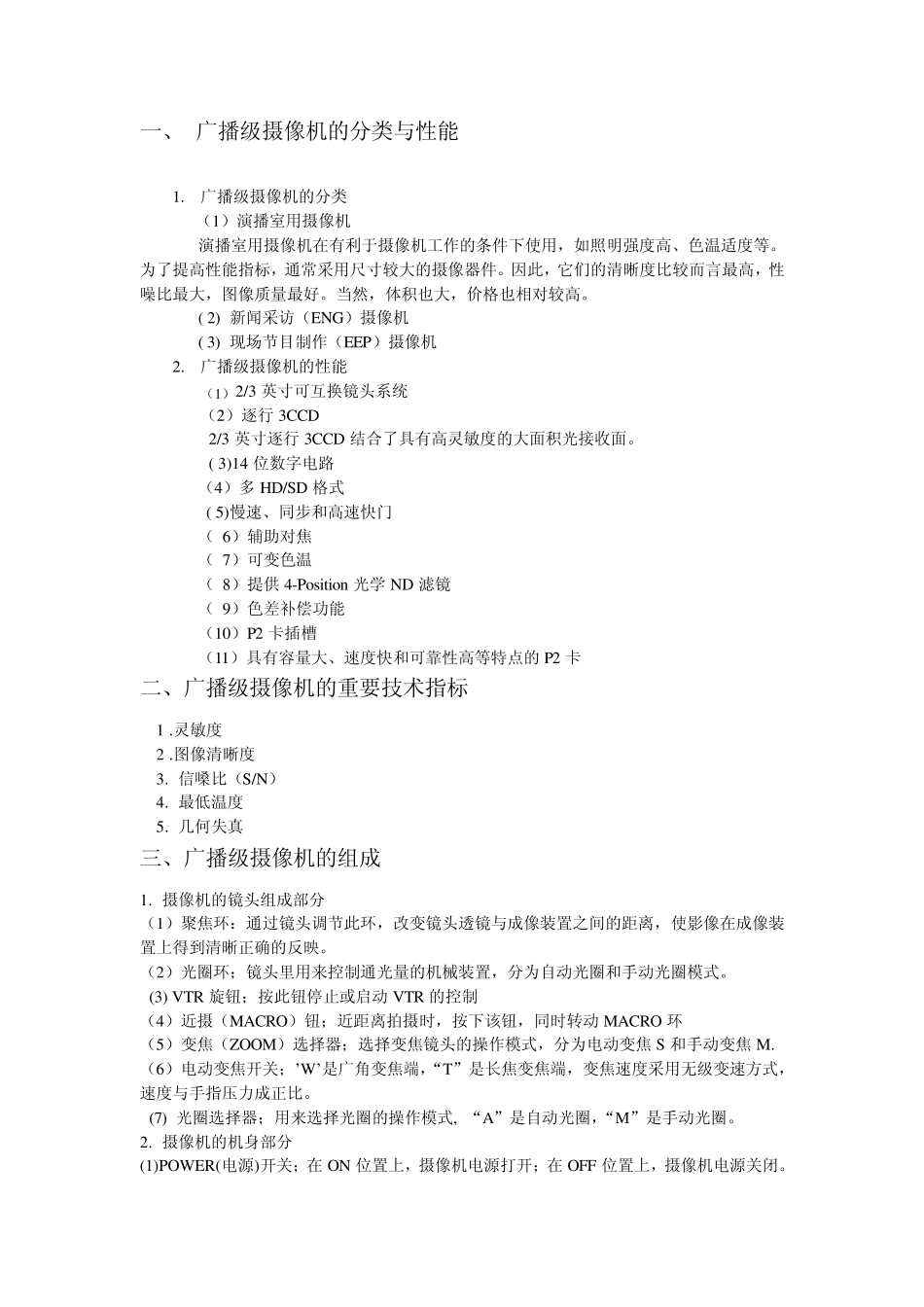 广播级摄像机的分类与性能_第1页