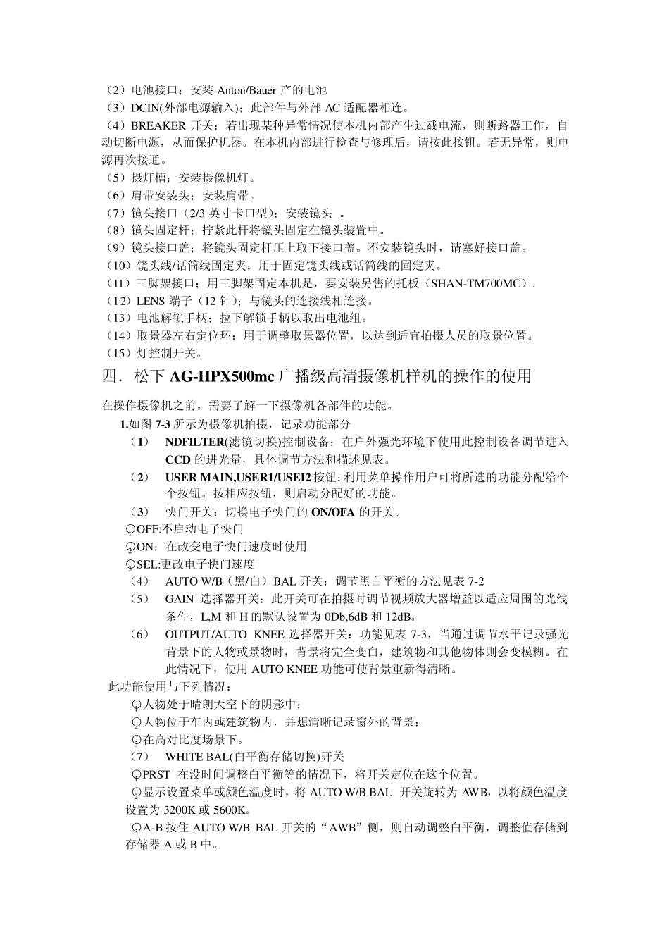 广播级摄像机的分类与性能_第2页