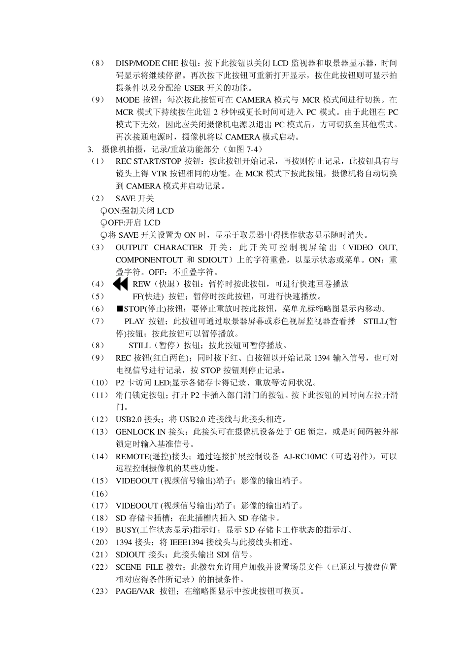 广播级摄像机的分类与性能_第3页