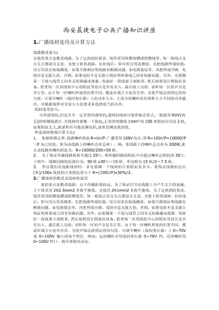 广播线材选用及计算方法公共广播知识讲座