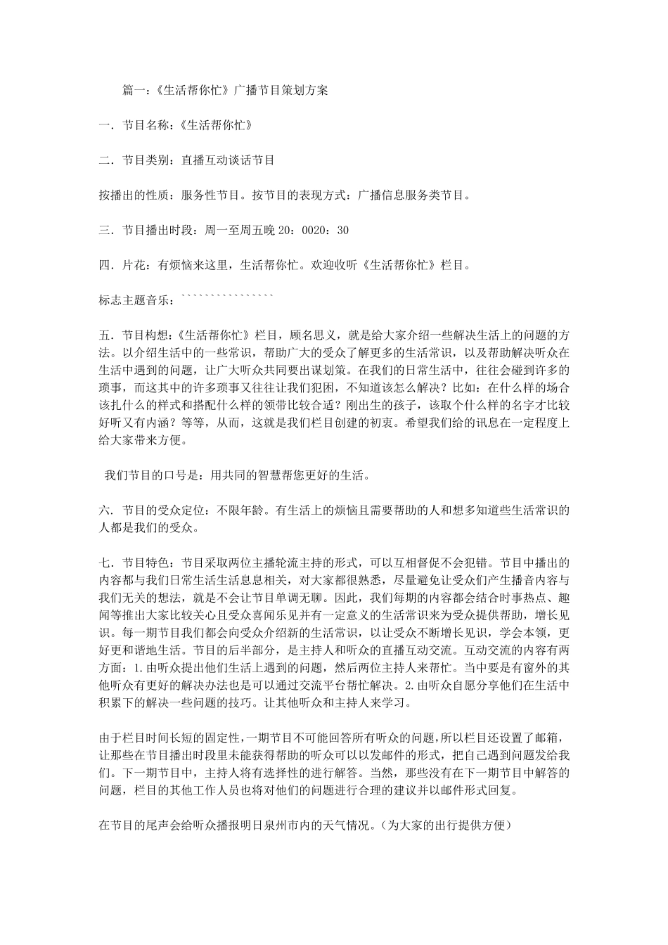 广播节目策划方案_第1页