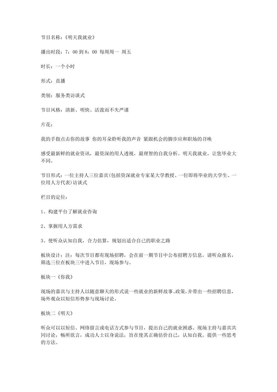 广播节目策划方案_第3页