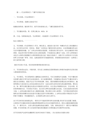 广播节目策划方案