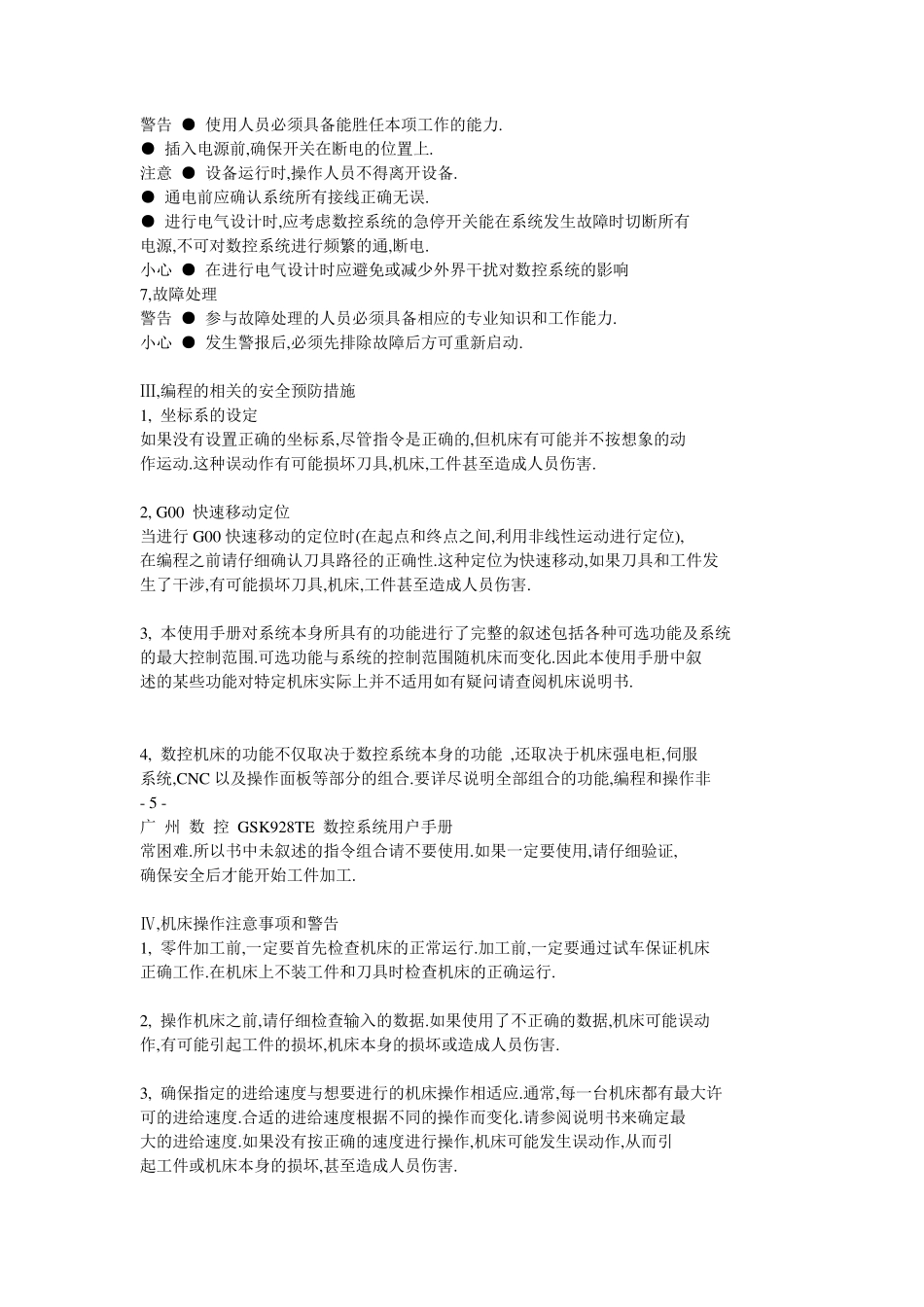 广数928te2说明书_第2页