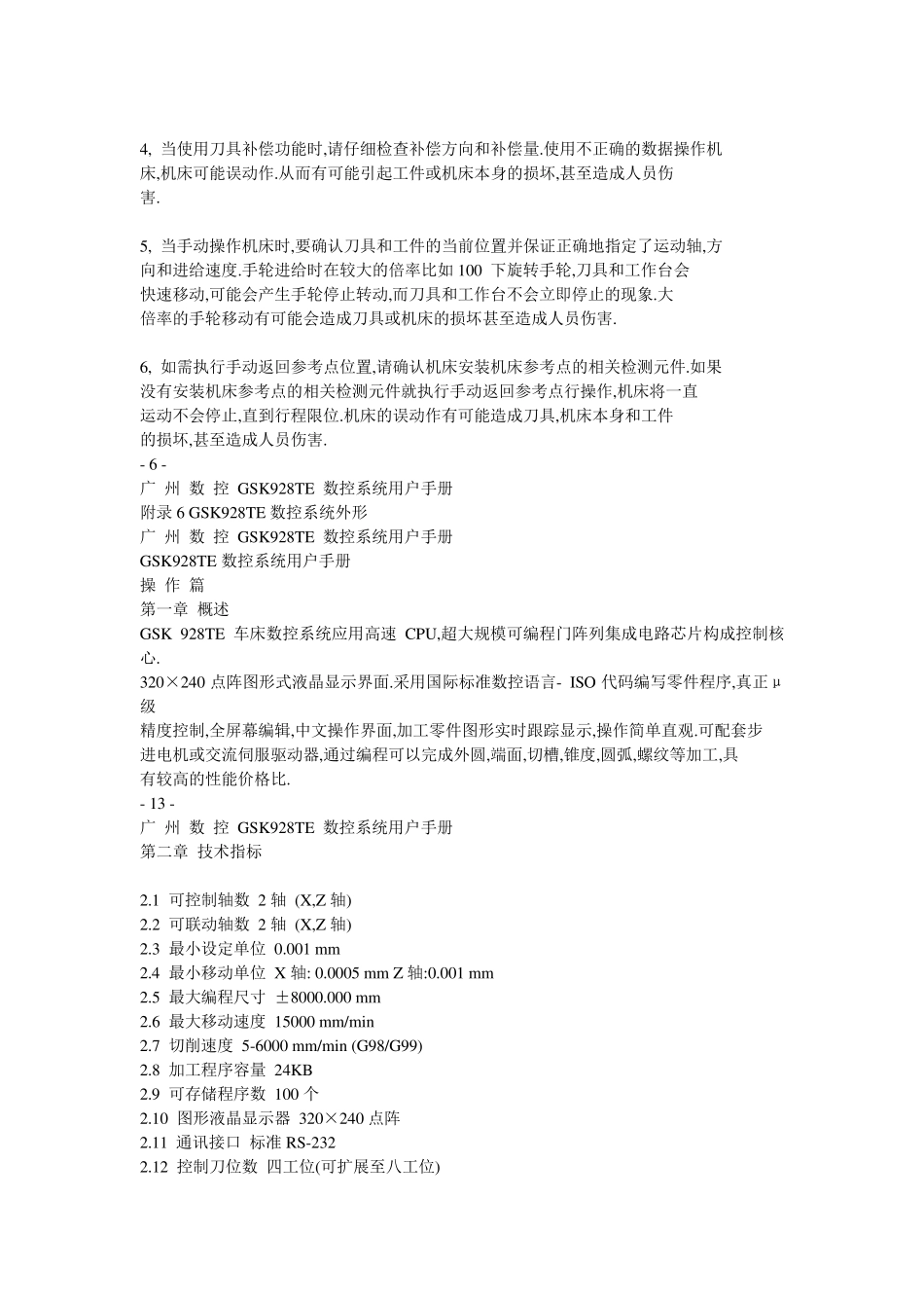 广数928te2说明书_第3页