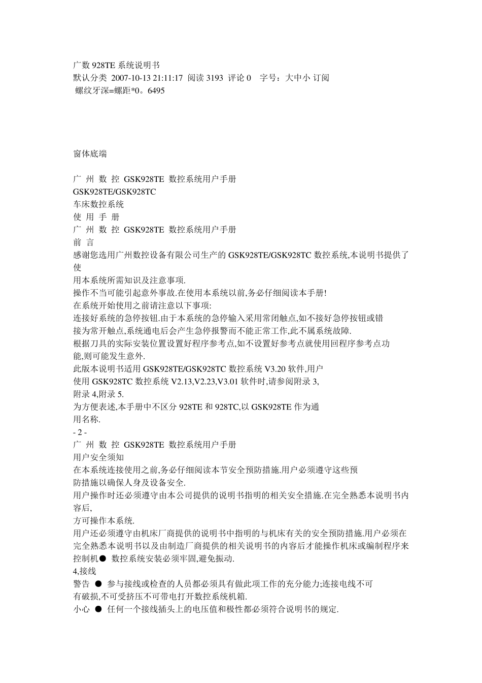 广数928TE系统说明书_第1页