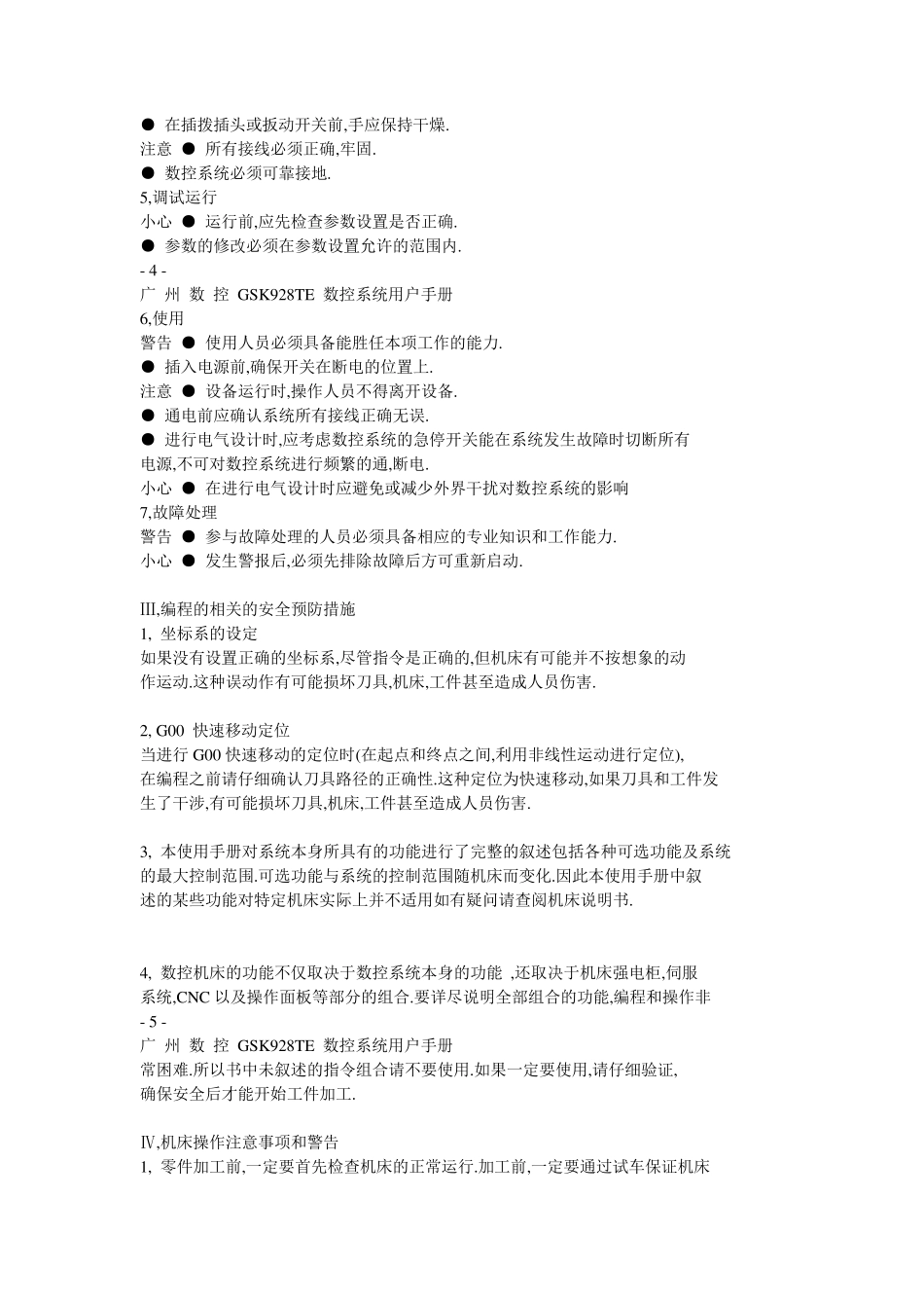 广数928TE系统说明书_第2页