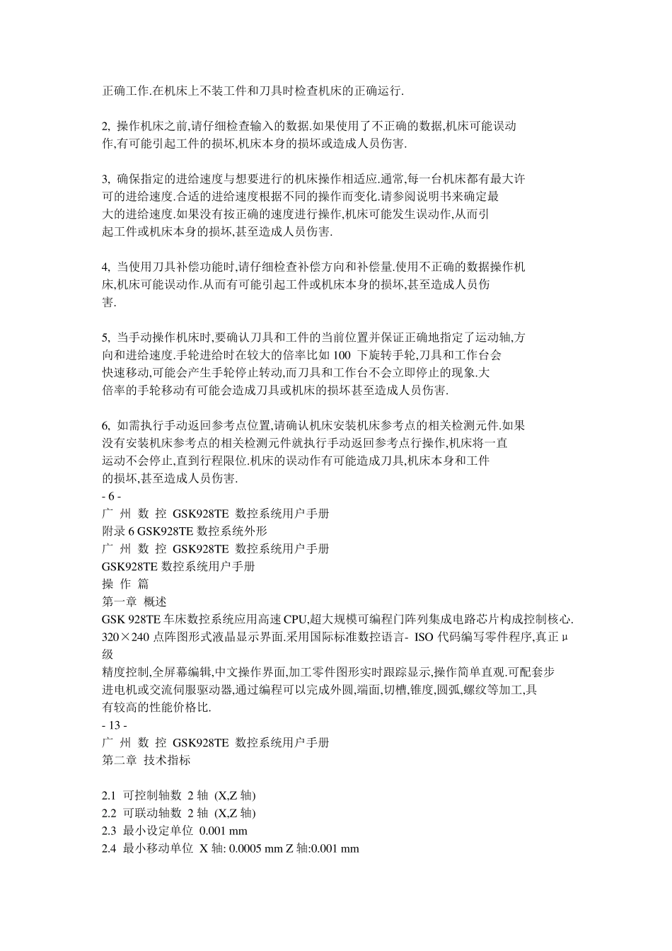 广数928TE系统说明书_第3页