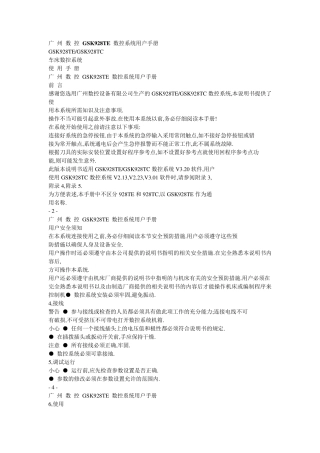 广数928te说明书