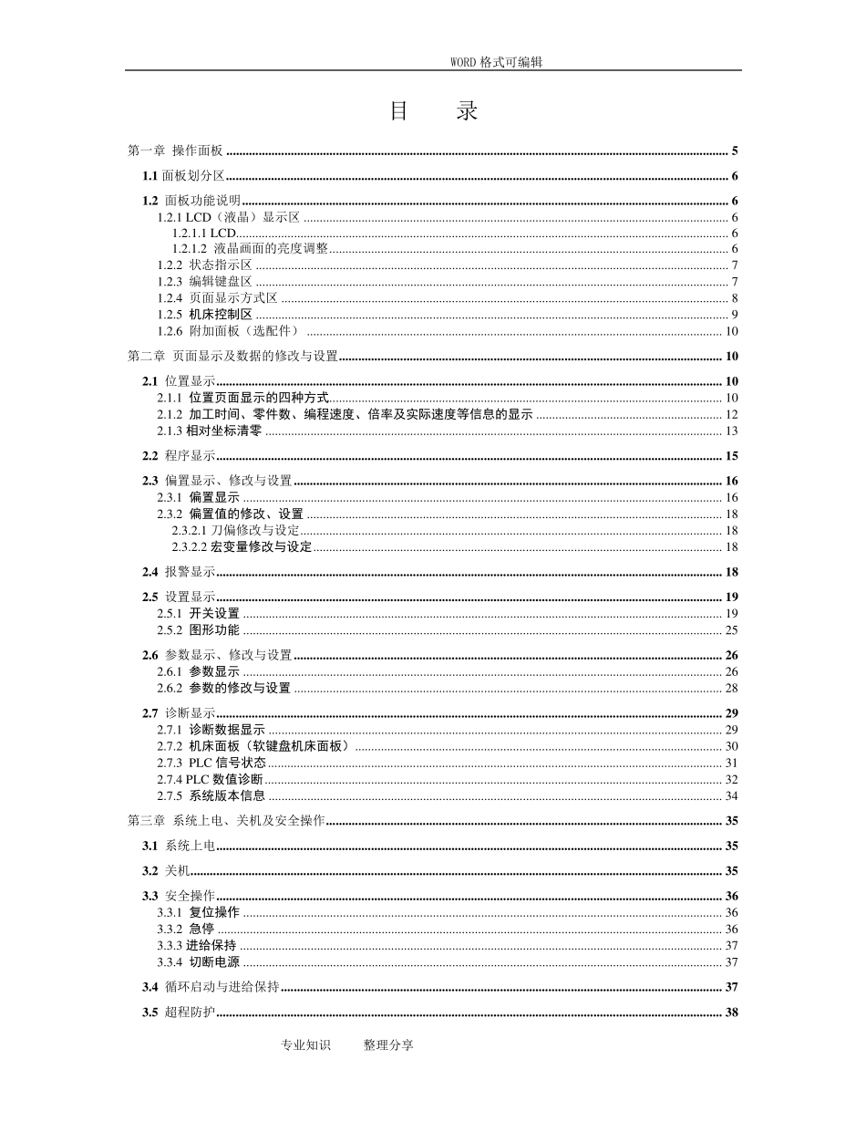 广数980TD操作手册(终极版)_第1页