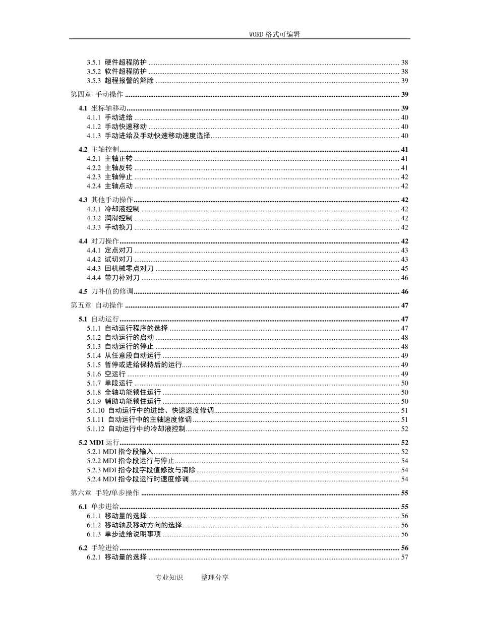 广数980TD操作手册(终极版)_第2页