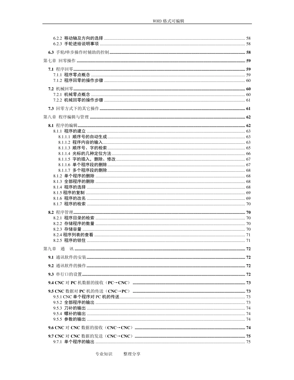 广数980TD操作手册(终极版)_第3页