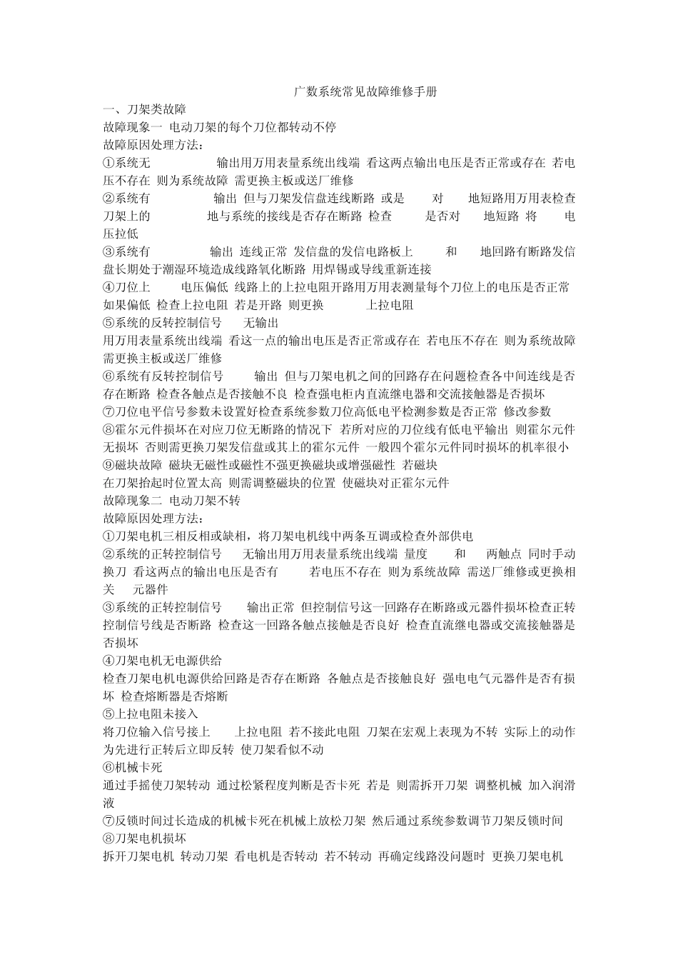 广数系统常见故障维修手册_第1页